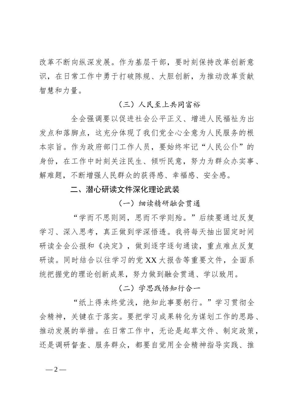 机关普通干部学习二十届三中全会精神心得体会_第2页