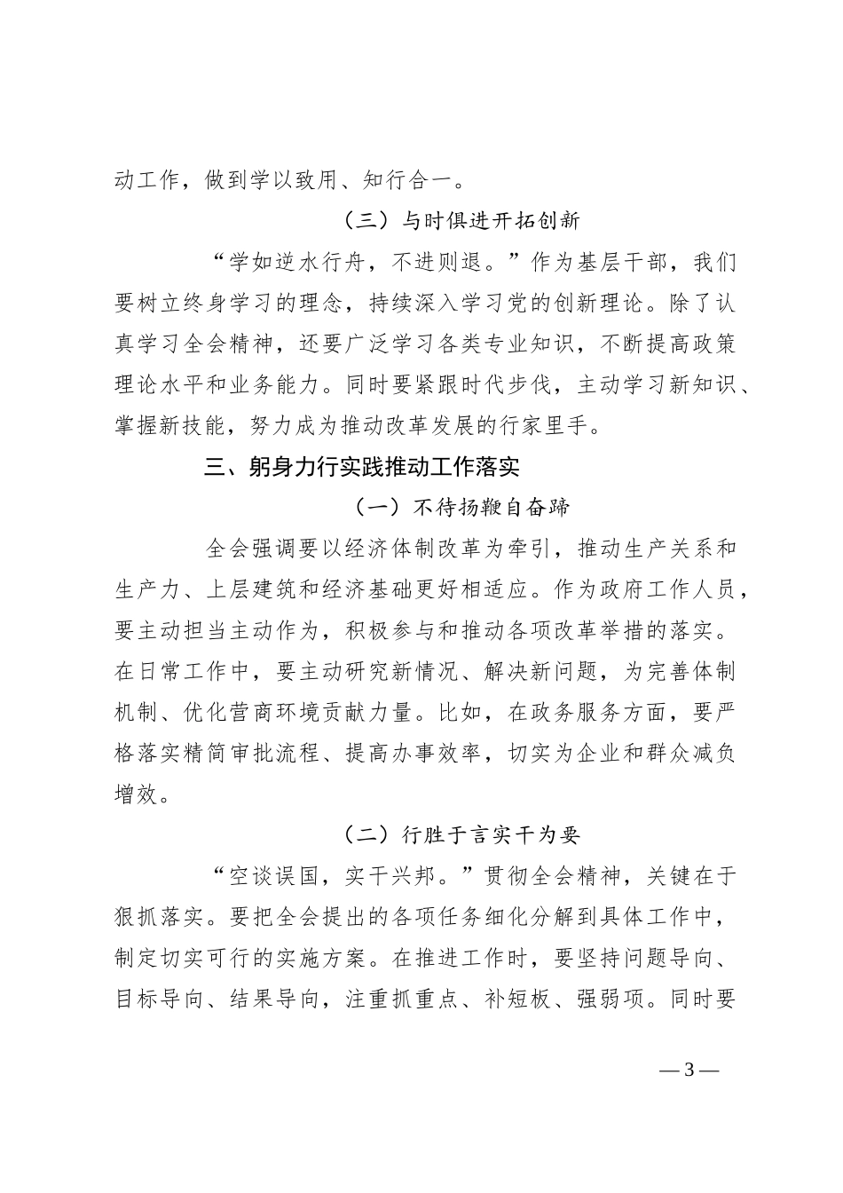 机关普通干部学习二十届三中全会精神心得体会_第3页