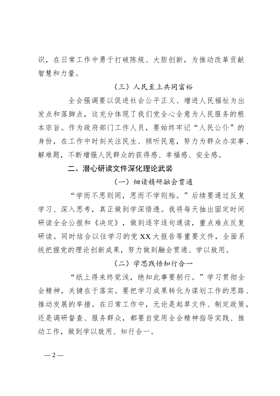 机关普通干部学习三 中全会精神心得体会_第2页