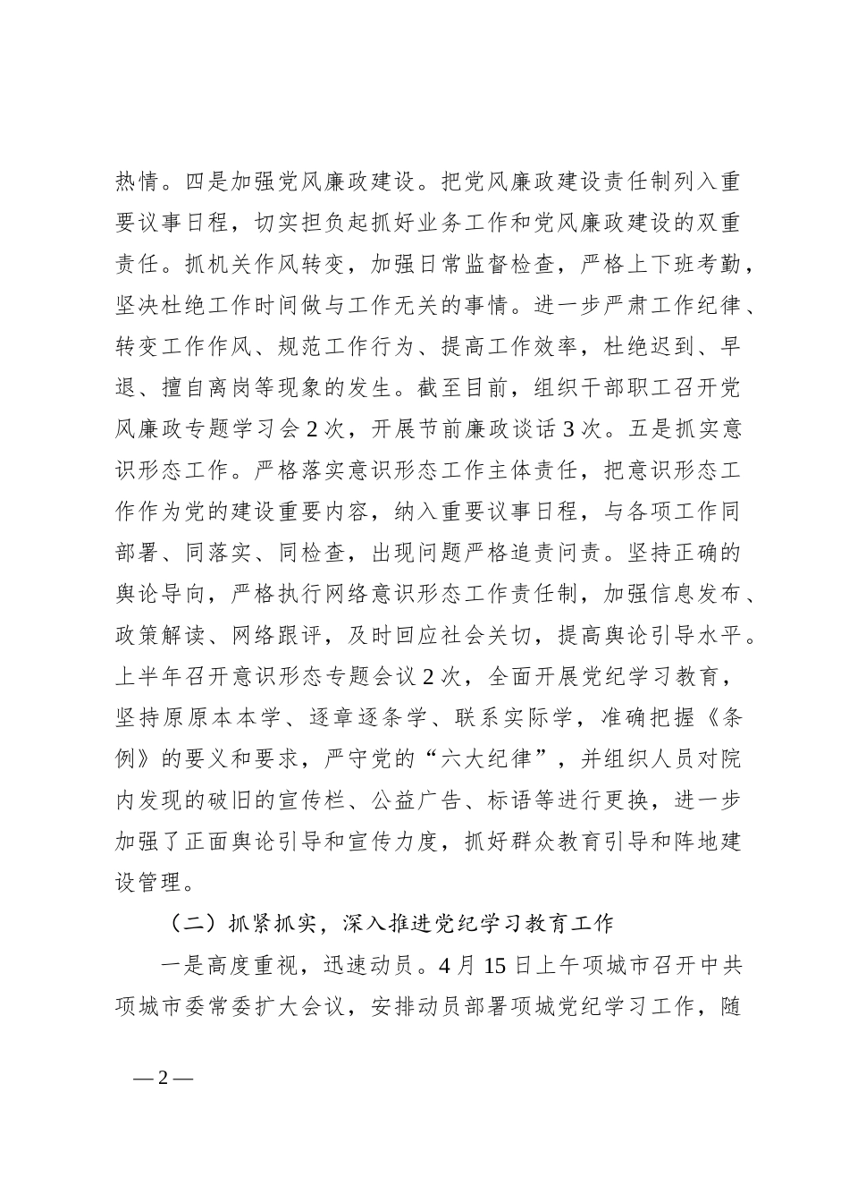 机关事务中心2024年上半年工作总结及下半年工作计划_第2页