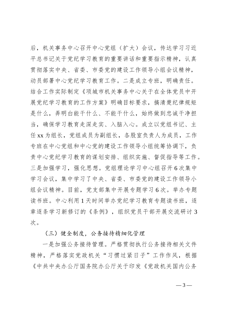 机关事务中心2024年上半年工作总结及下半年工作计划_第3页