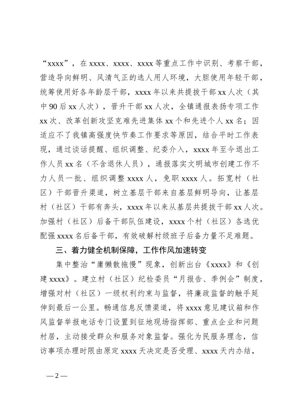 机关作风整顿情况报告_第2页
