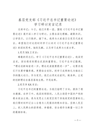 基层党支部《习总书记总书记重要论述》