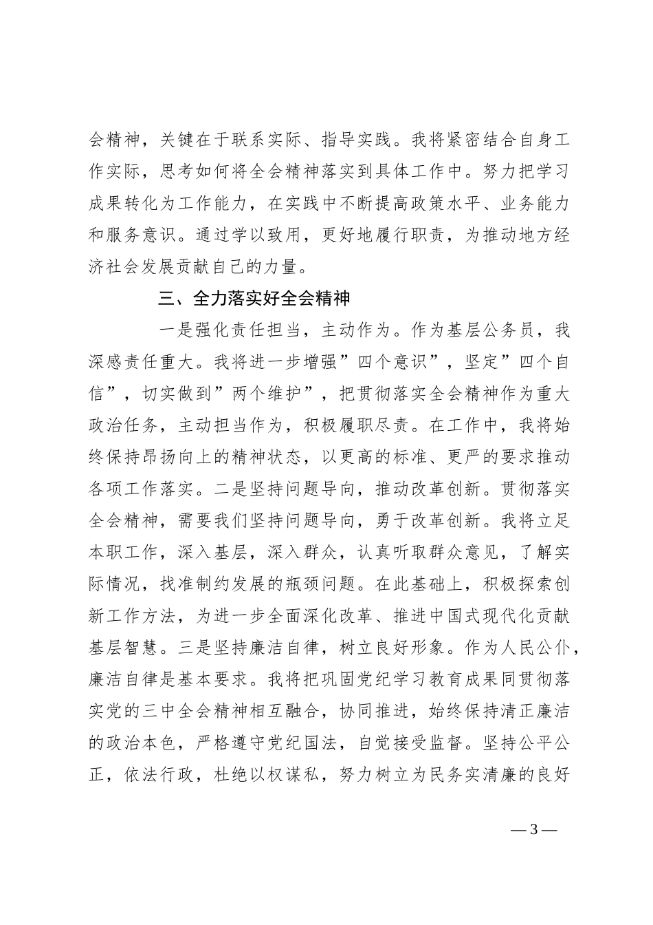 基层干部学习贯彻二十届三中全会精神的研讨发言_第3页