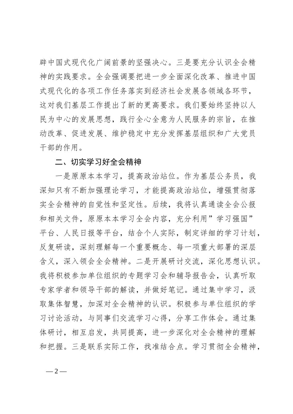 基层干部学习三 中全会精神心得体会_第2页