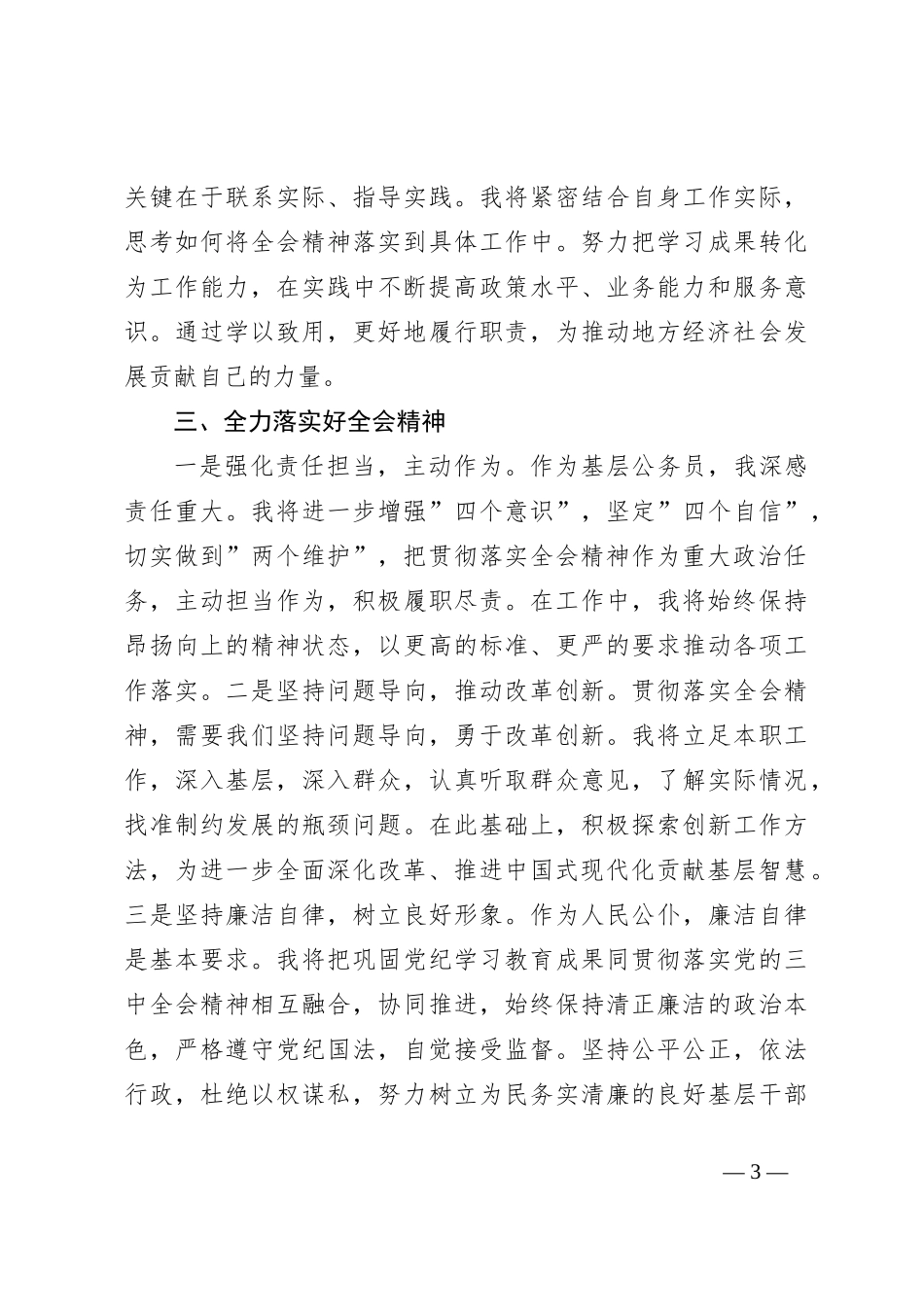 基层干部学习三 中全会精神心得体会_第3页