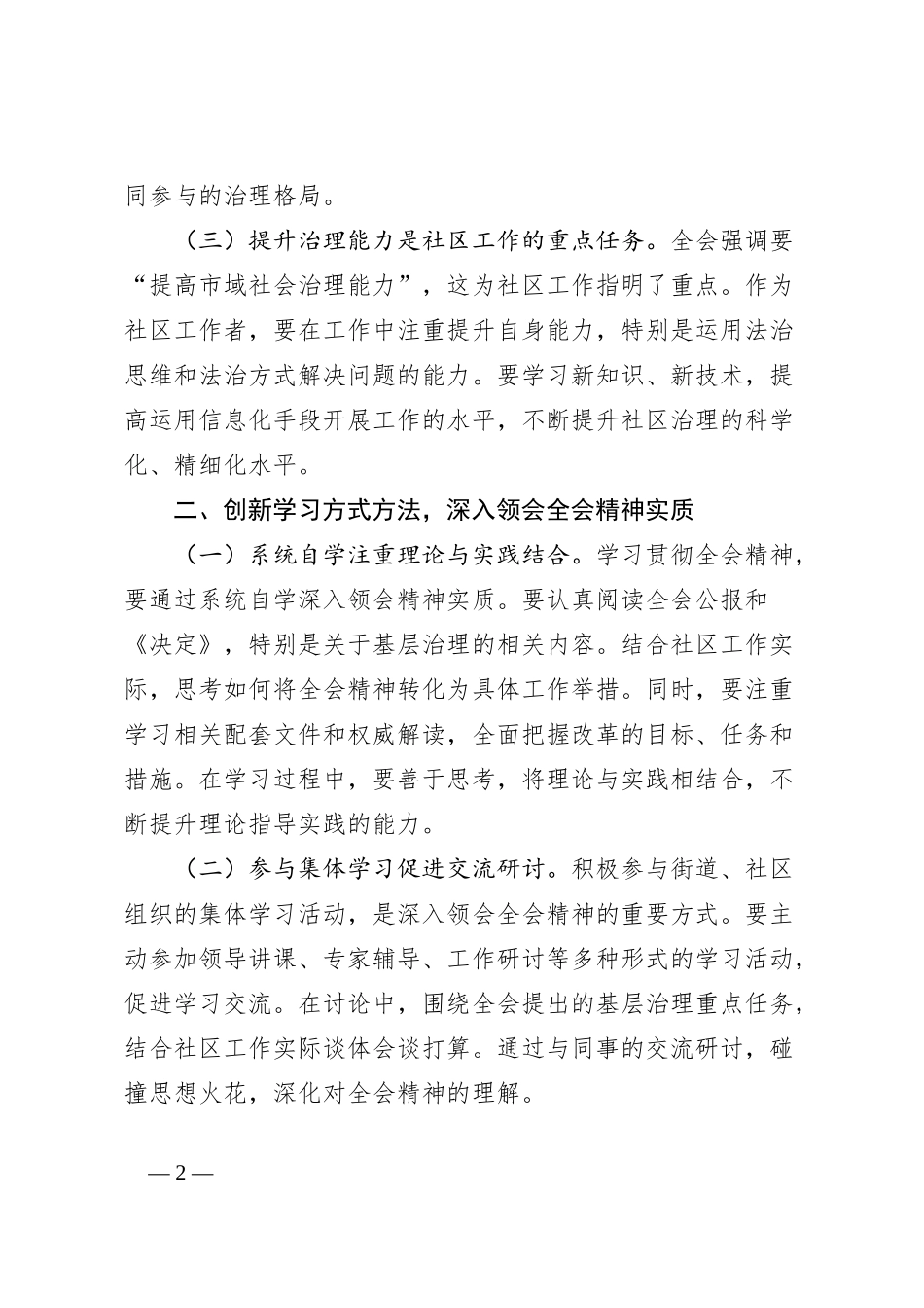 基层社区工作者学习贯彻党的二十届三中全会精神心得体会_第2页