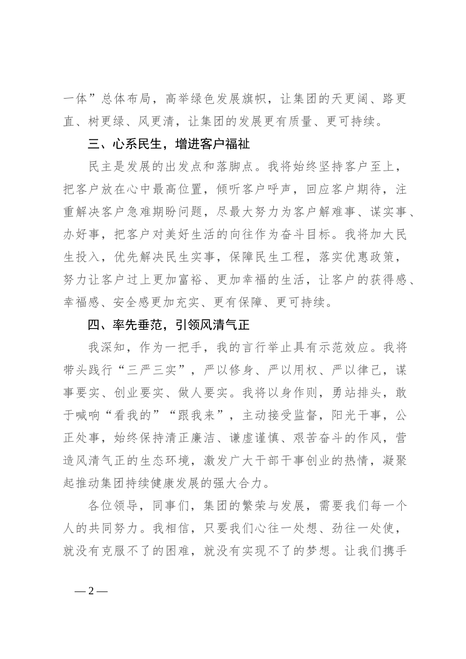 集团领导任职表态发言_第2页