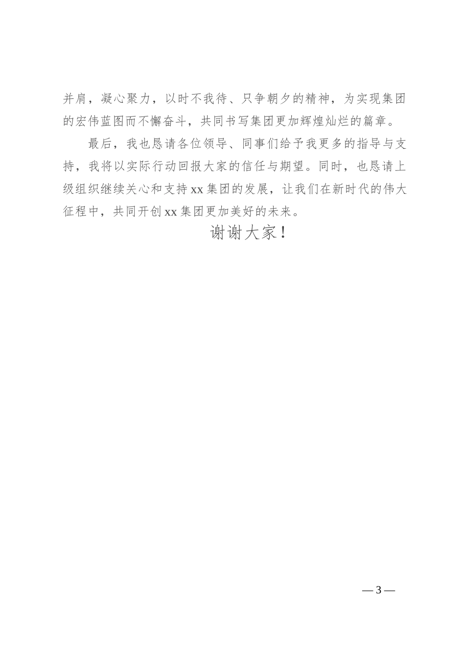 集团领导任职表态发言_第3页