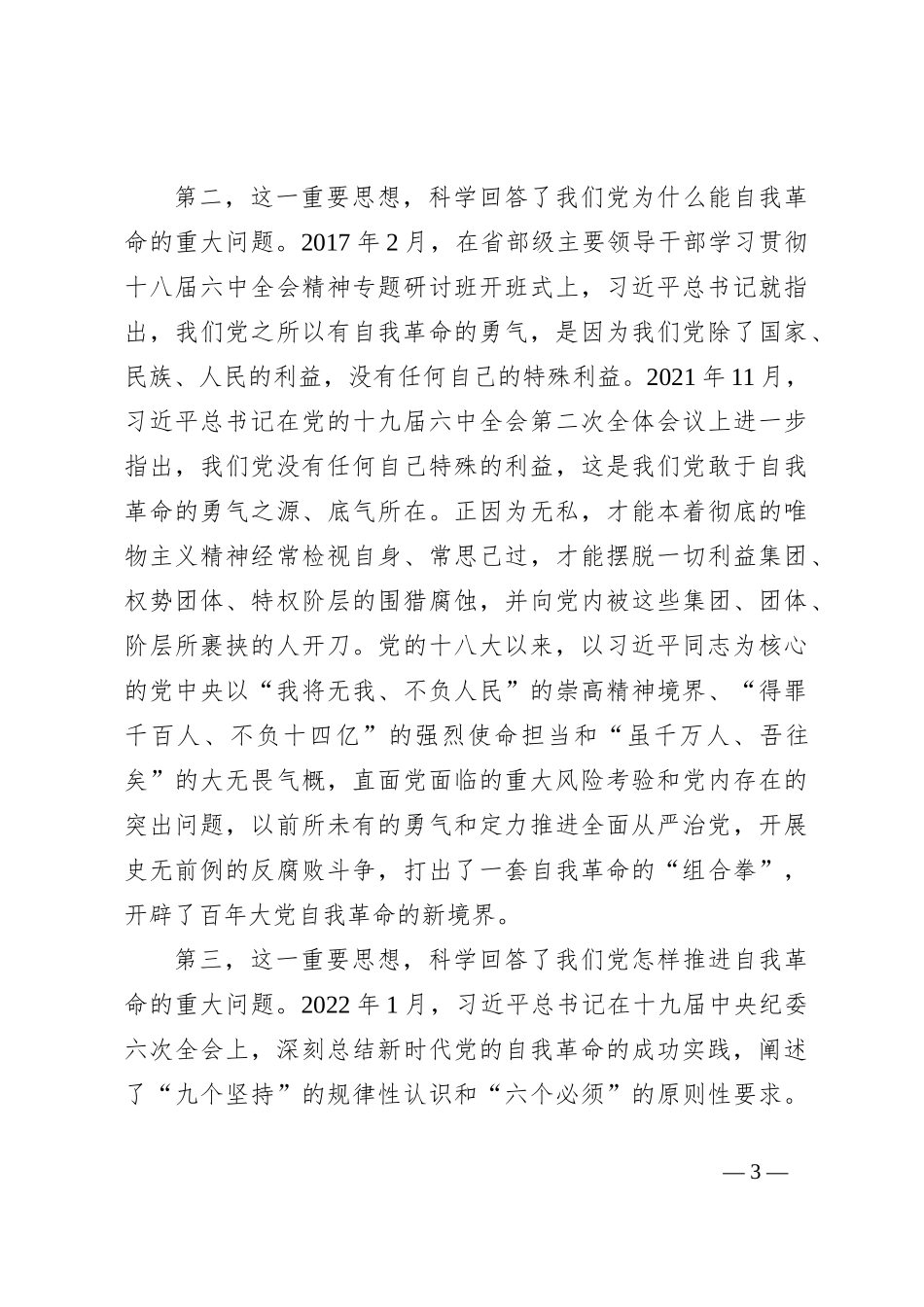 纪检组长在集团党纪学习教育警示教育会上的党课讲稿_第3页