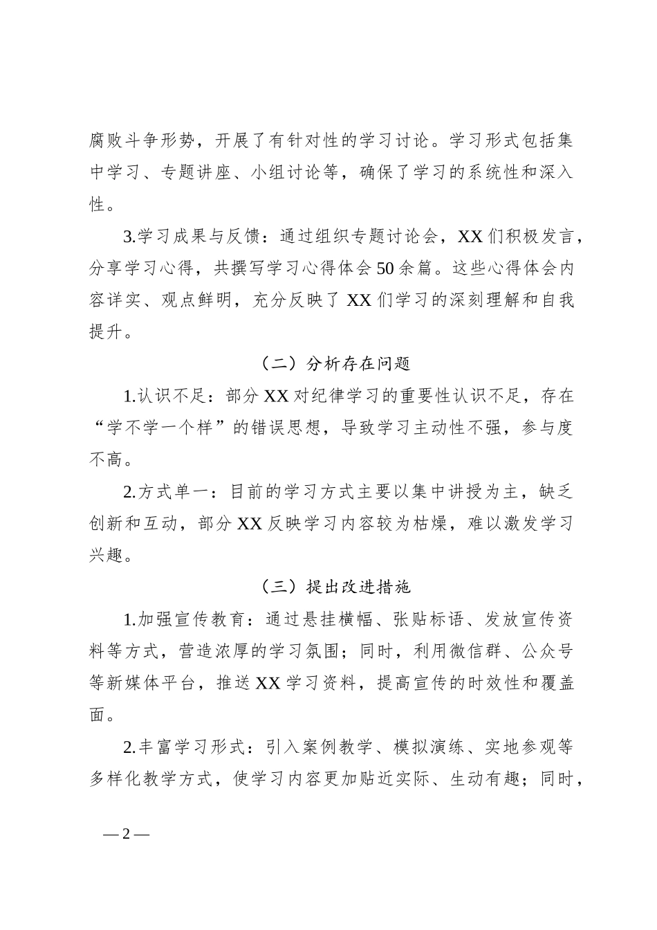 纪律小结学习会议记录_第2页