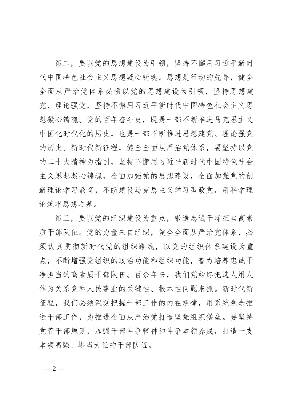 纪委副书记在校纪委理论学习中心组全面从严治党专题研讨交流会上的发言_第2页