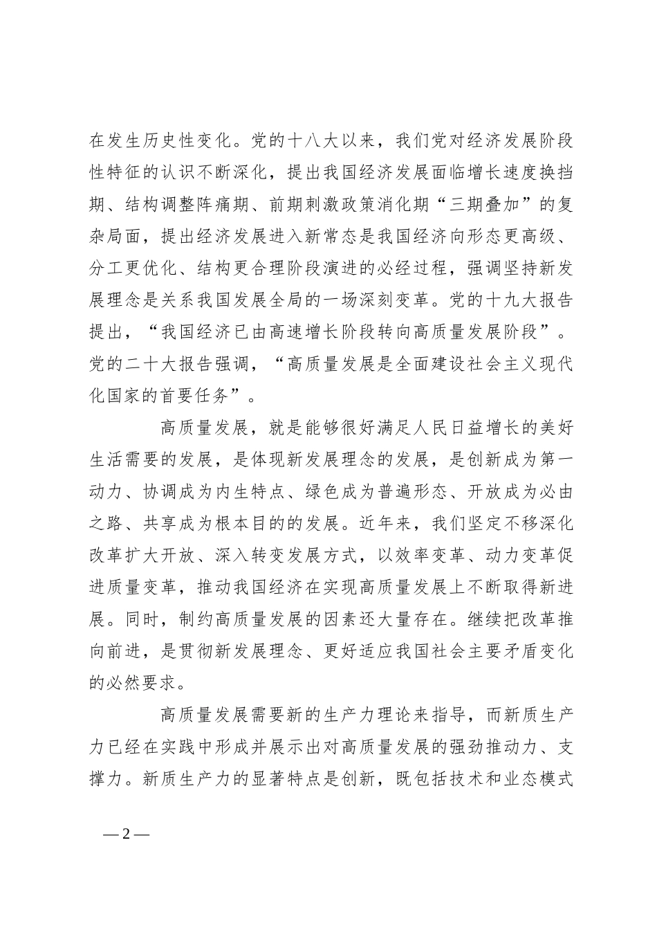 继续把改革推向前进是必然要求_第2页