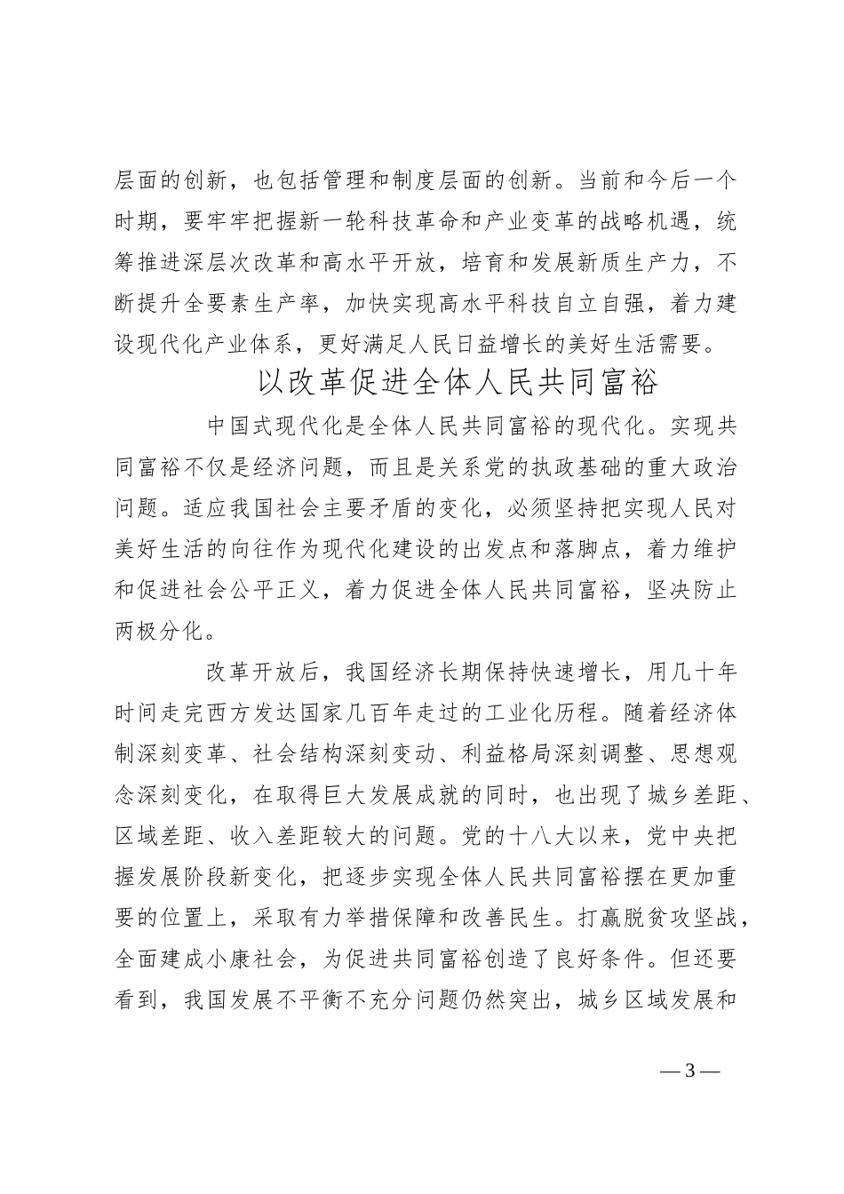 继续把改革推向前进是必然要求_第3页