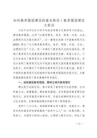 加快教育强国建设的基本路径｜教育强国建设大家谈