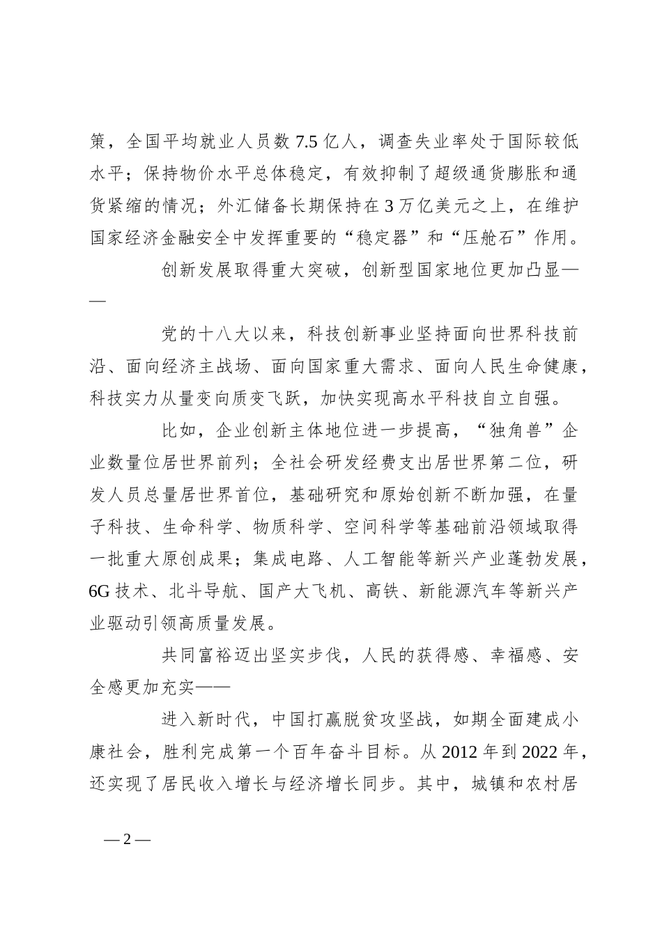 加快形成新质生产力　为中国式现代化强基赋能_第2页