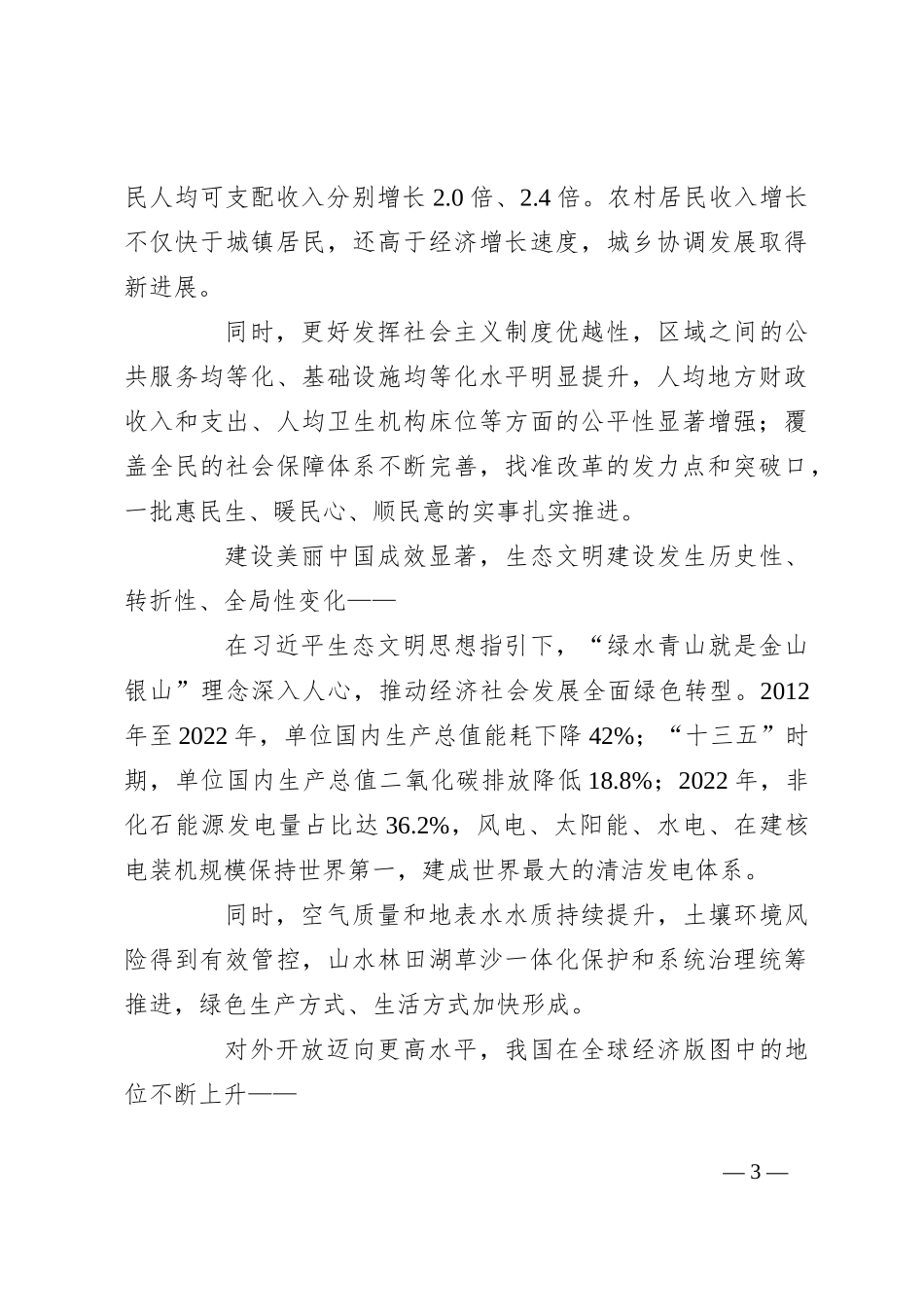 加快形成新质生产力　为中国式现代化强基赋能_第3页