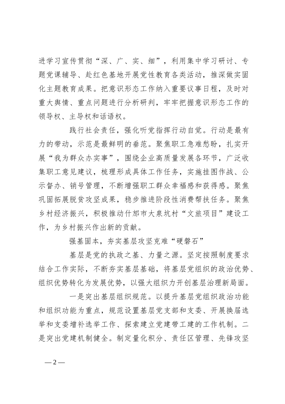 坚持党建引领促发展推动企业迈入高质量发展“快车道”_第2页