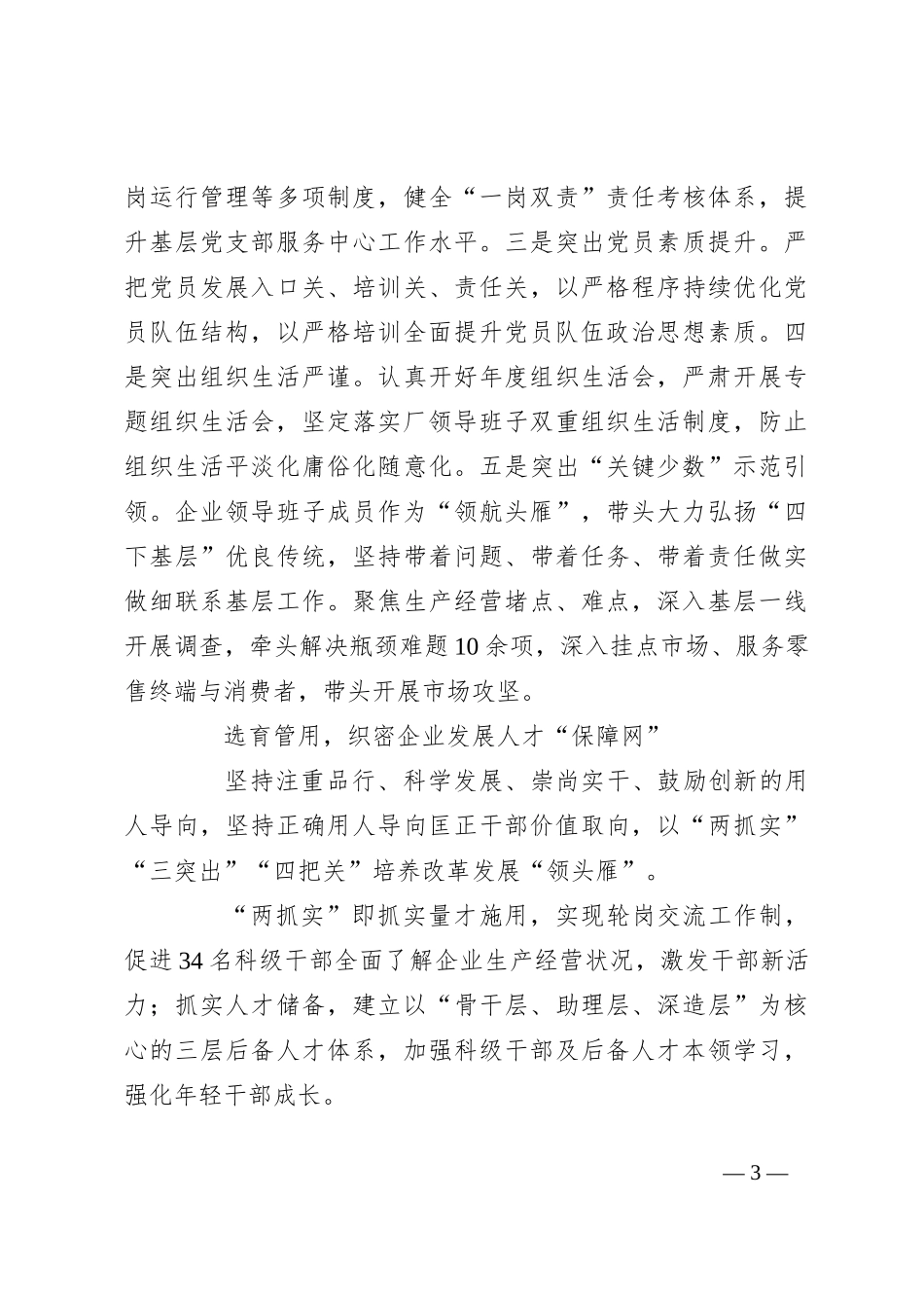坚持党建引领促发展推动企业迈入高质量发展“快车道”_第3页