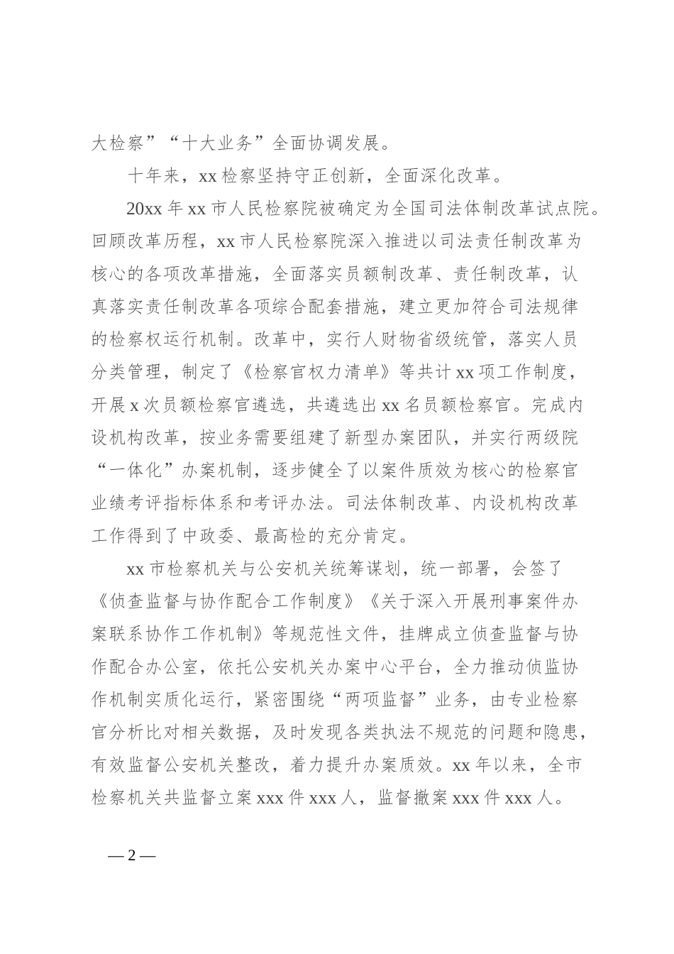检察事业撤地设市十周年改革发展工作综述_第2页
