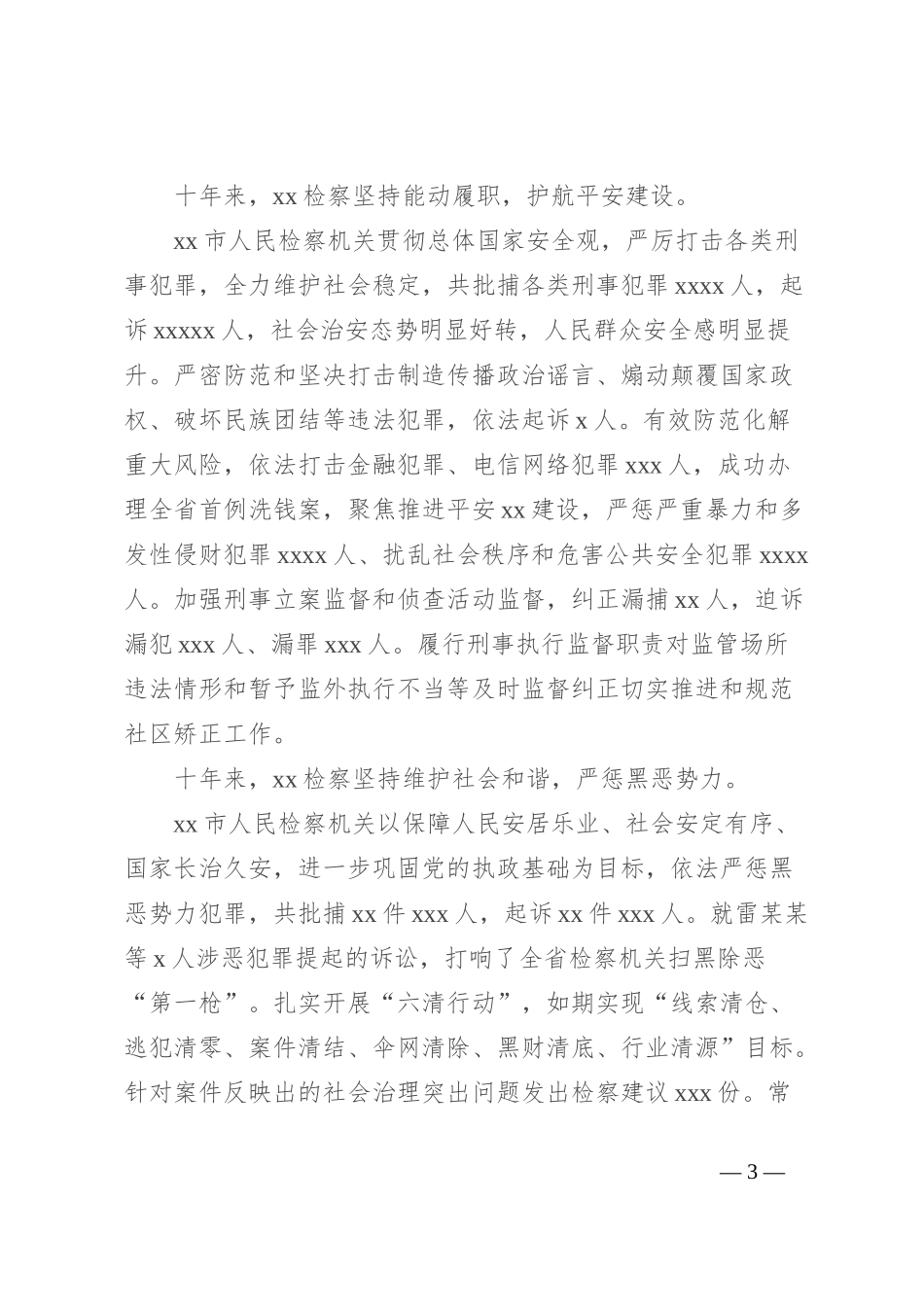 检察事业撤地设市十周年改革发展工作综述_第3页