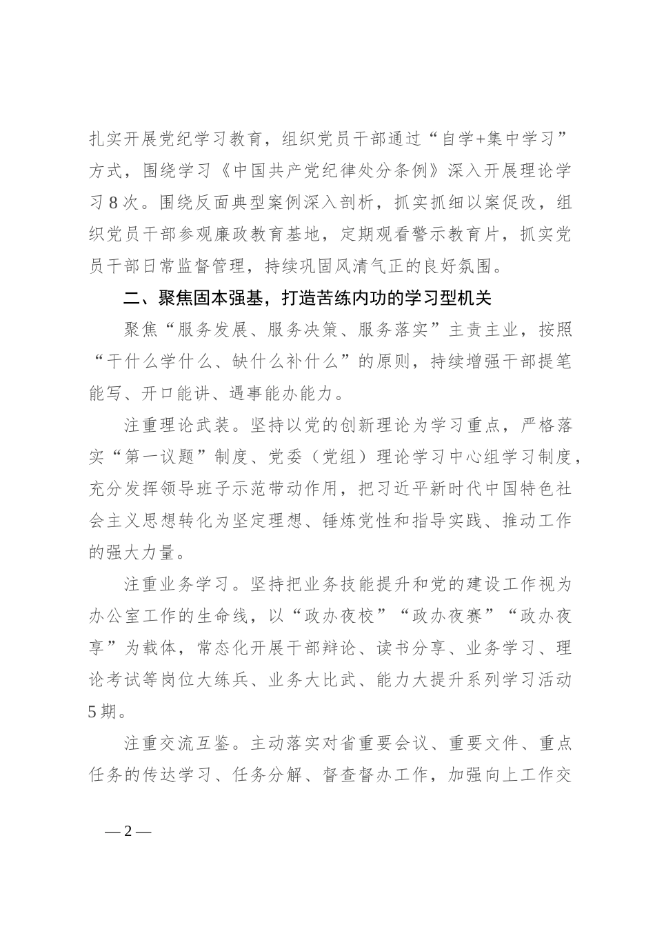 交流发言：“三个聚焦” 提升政办模范机关建设质效_第2页