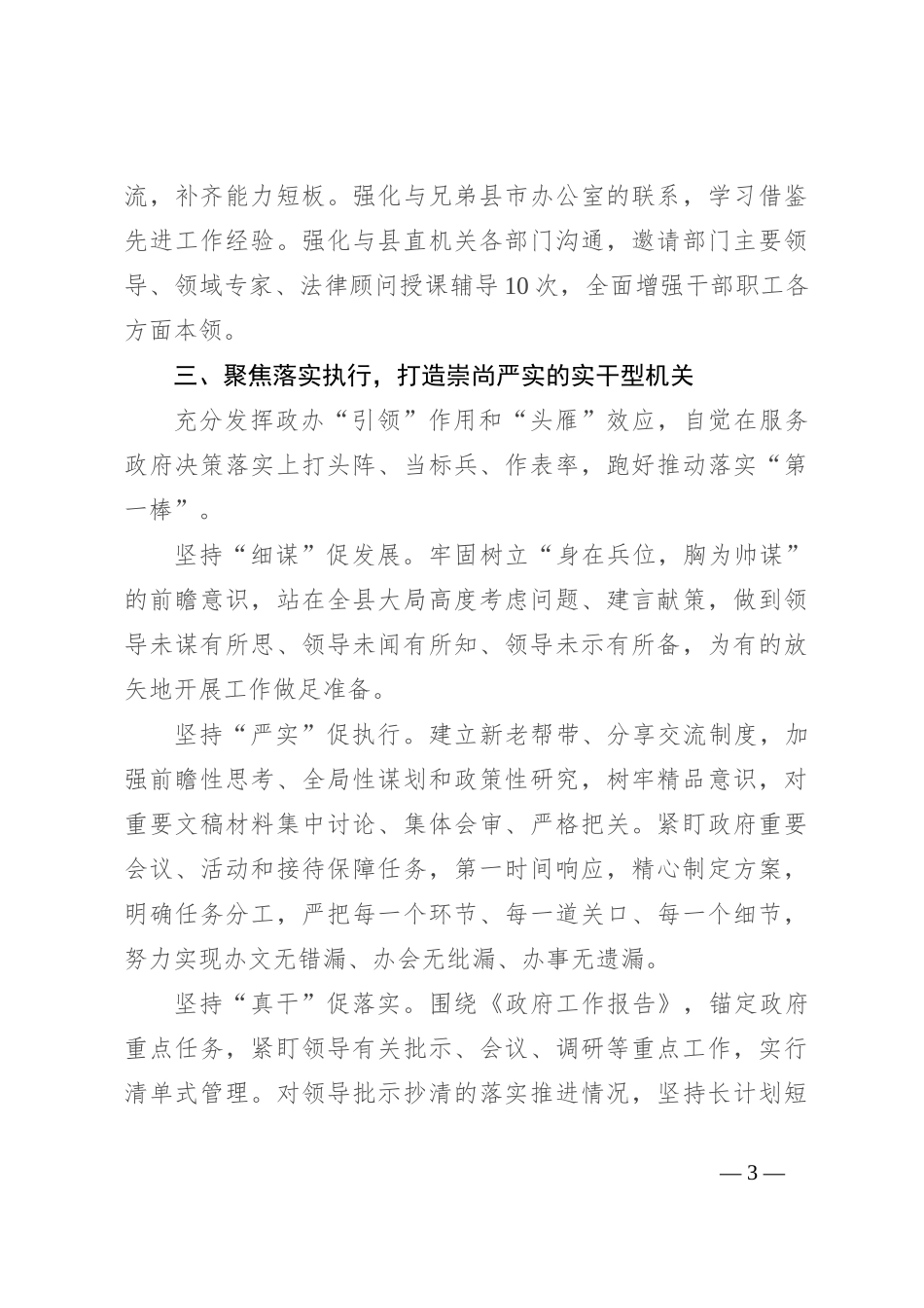 交流发言：“三个聚焦” 提升政办模范机关建设质效_第3页