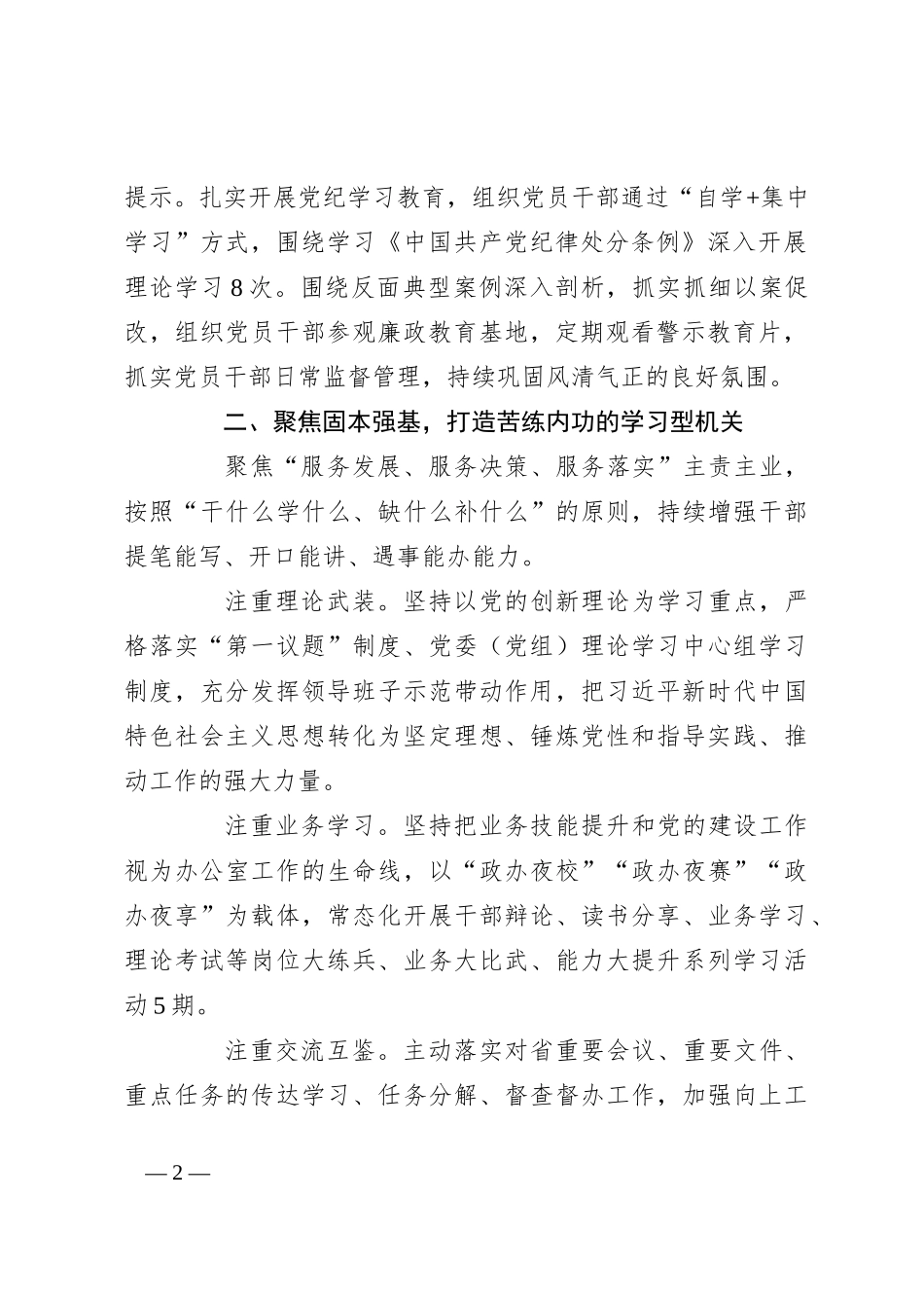 交流发言：“三个聚焦”提升政办模范机关建设质效_第2页