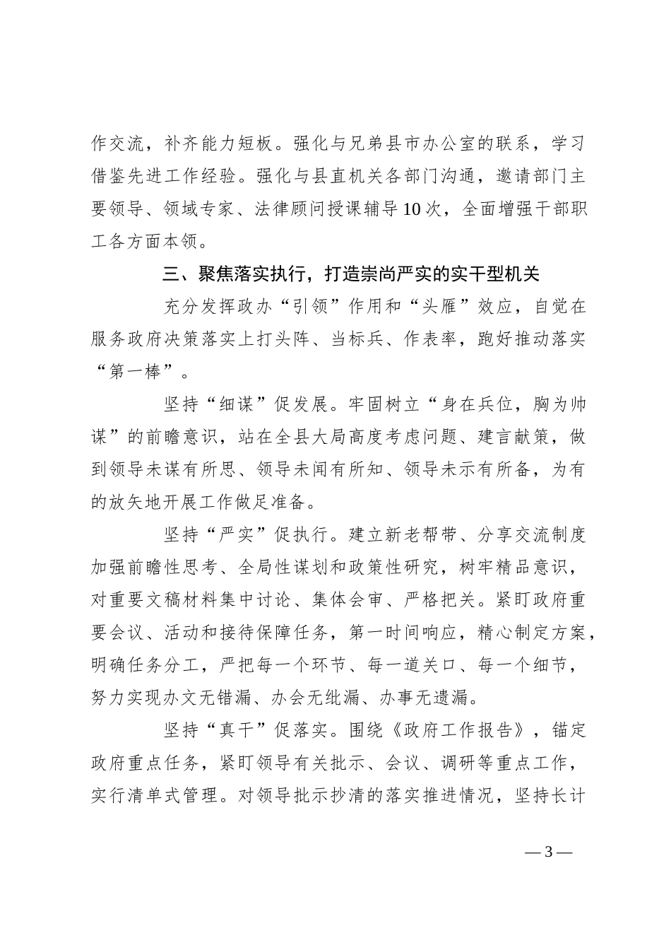 交流发言：“三个聚焦”提升政办模范机关建设质效_第3页