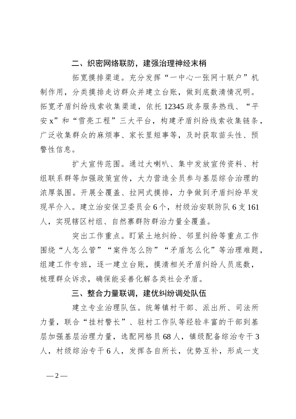 交流发言：“三联三建”夯实社会治理根基_第2页