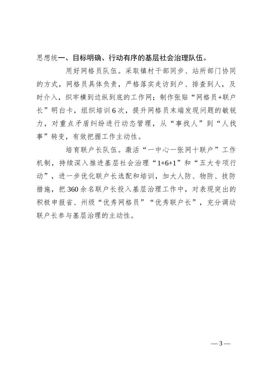交流发言：“三联三建”夯实社会治理根基_第3页