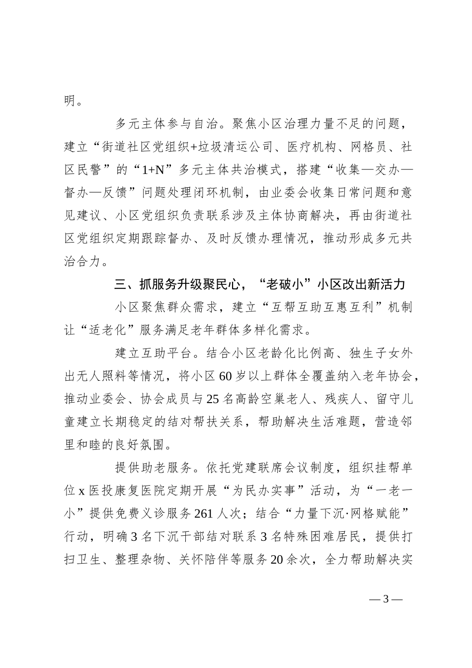 交流发言：“三抓三改”打造“互助养老”幸福家园_第3页