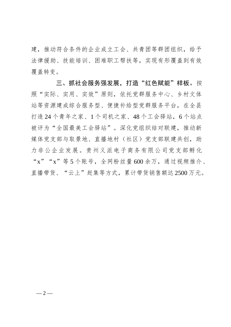 交流发言：“三抓三强”厚培非公党建“红色动能”_第2页