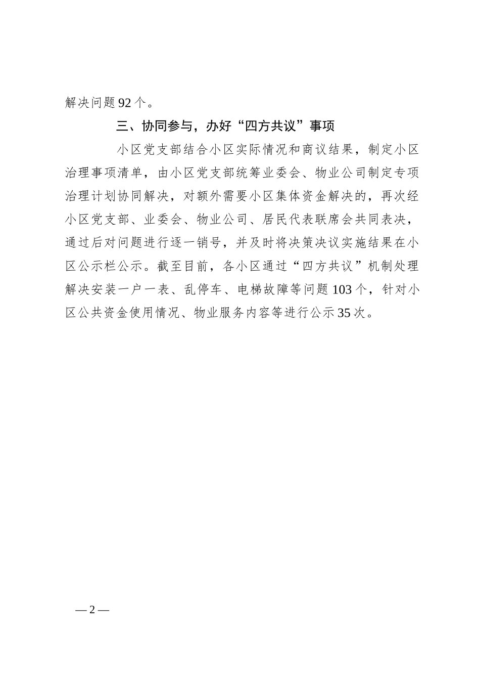 交流发言：创新“四方共议”机制 提升城市小区治理效能_第2页