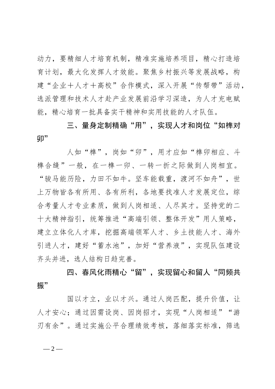 交流发言：打造培养“全链条” 赋能人才“强磁场”_第2页