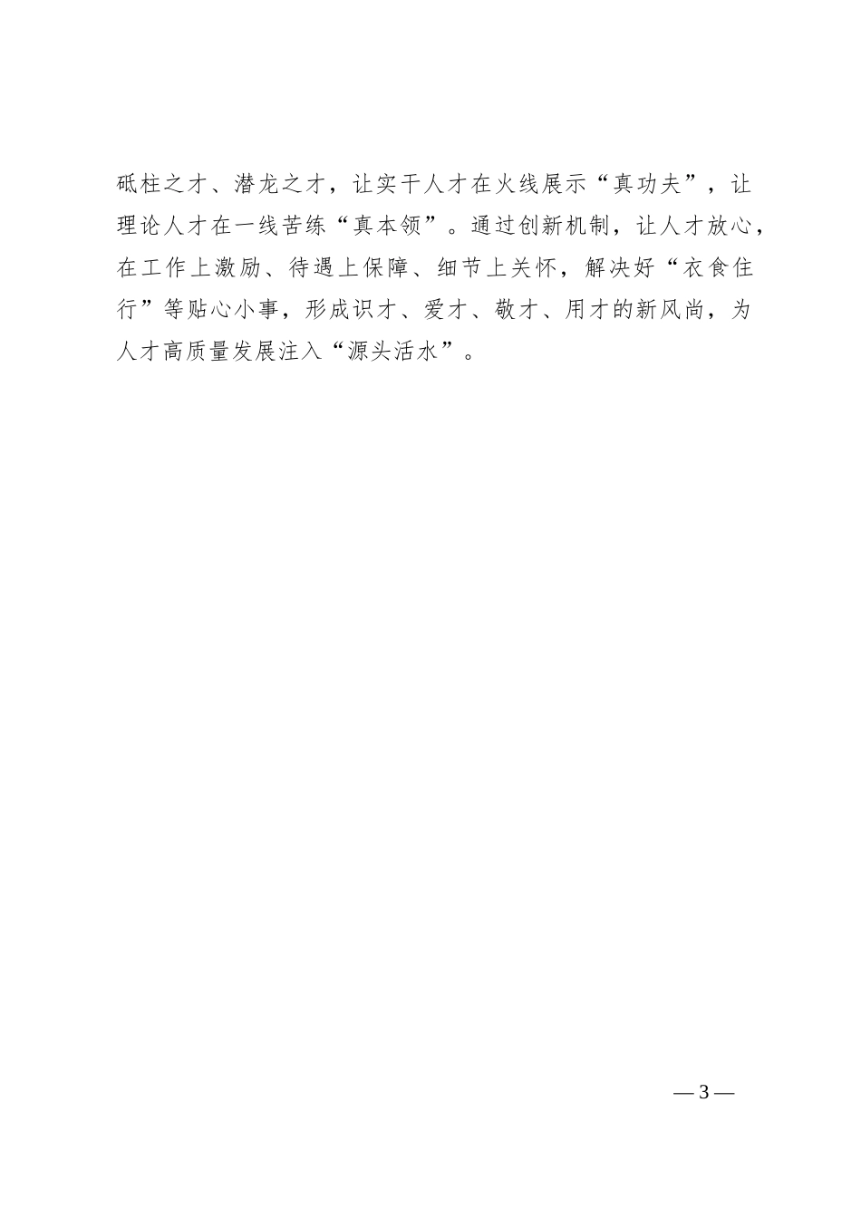 交流发言：打造培养“全链条” 赋能人才“强磁场”_第3页