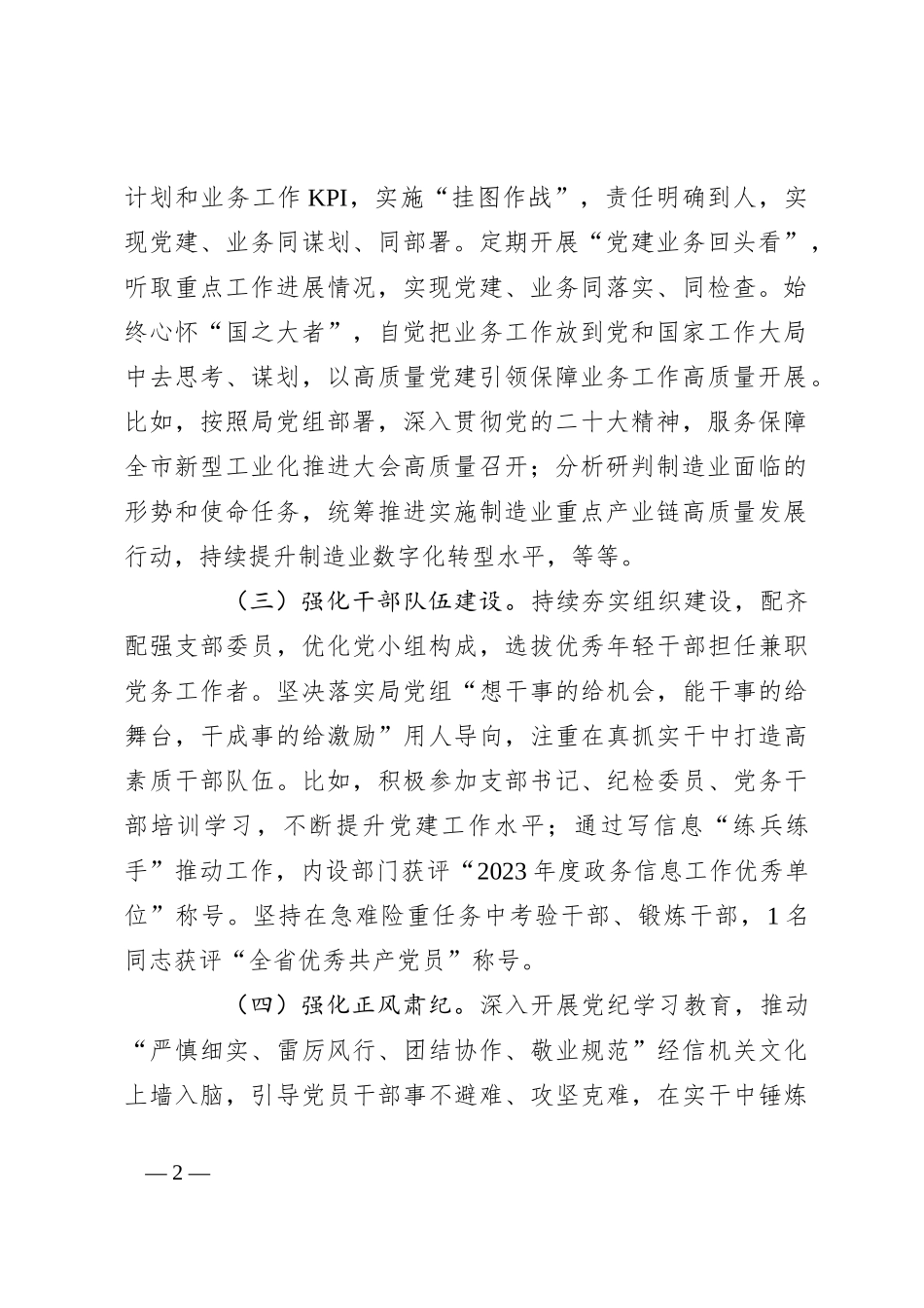 交流发言：聚焦核心职责，创建模范机关，当好加快推进新型工业化排头兵_第2页