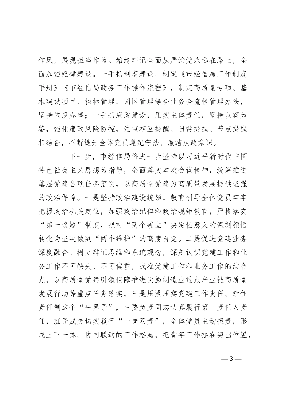交流发言：聚焦核心职责，创建模范机关，当好加快推进新型工业化排头兵_第3页