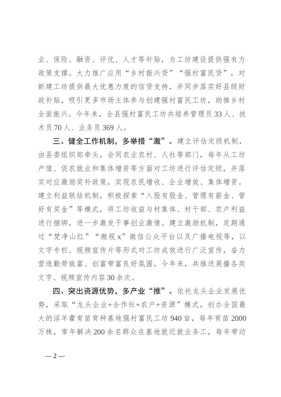 交流发言：强村富民看工坊 助农增收促振兴_第2页