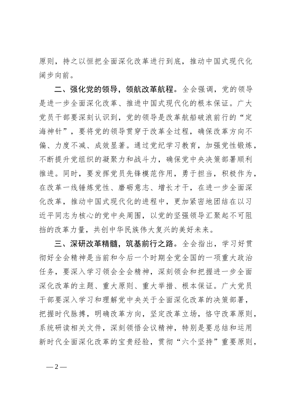 交流发言：学习贯彻二十届三中全会精神，勇做中国式现代化“先锋官”_第2页