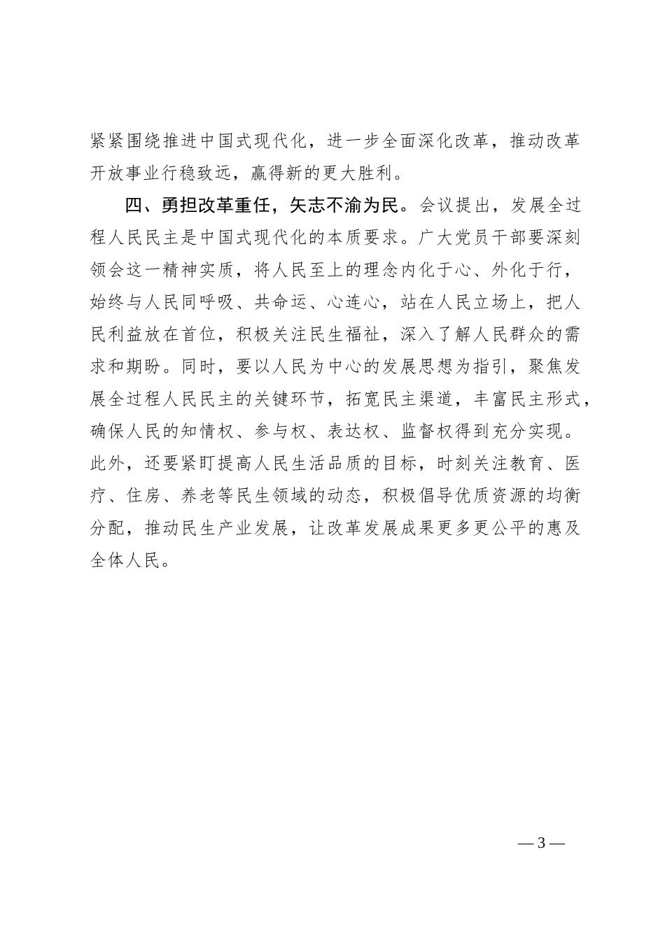 交流发言：学习贯彻二十届三中全会精神，勇做中国式现代化“先锋官”_第3页
