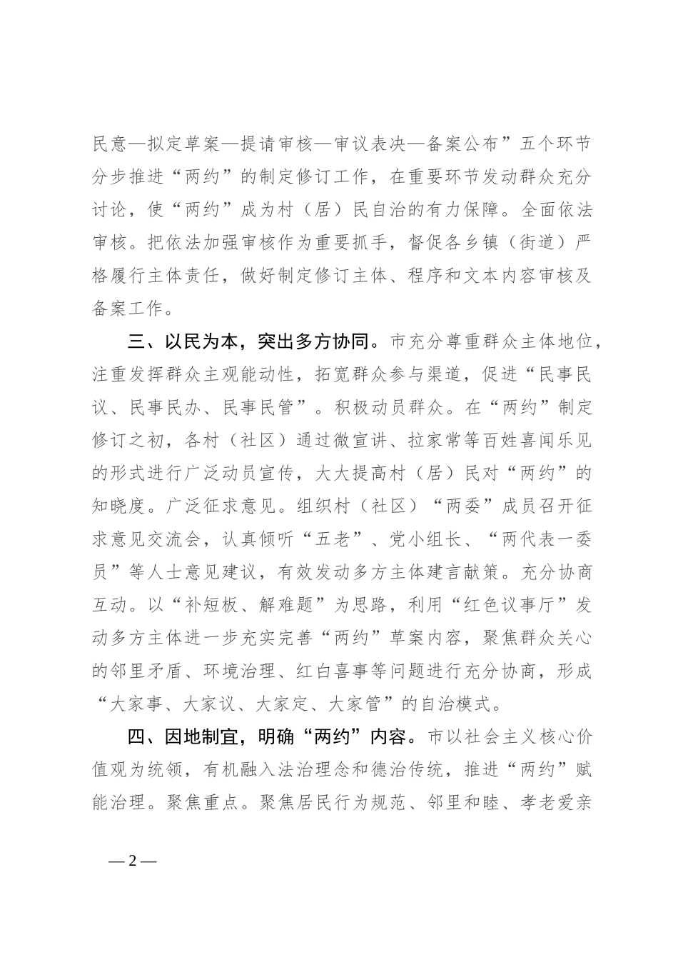 交流发言：以“两约”为抓手 助力基层善治_第2页