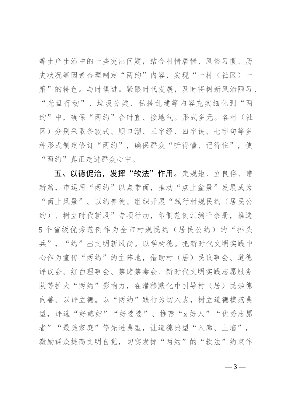 交流发言：以“两约”为抓手 助力基层善治_第3页