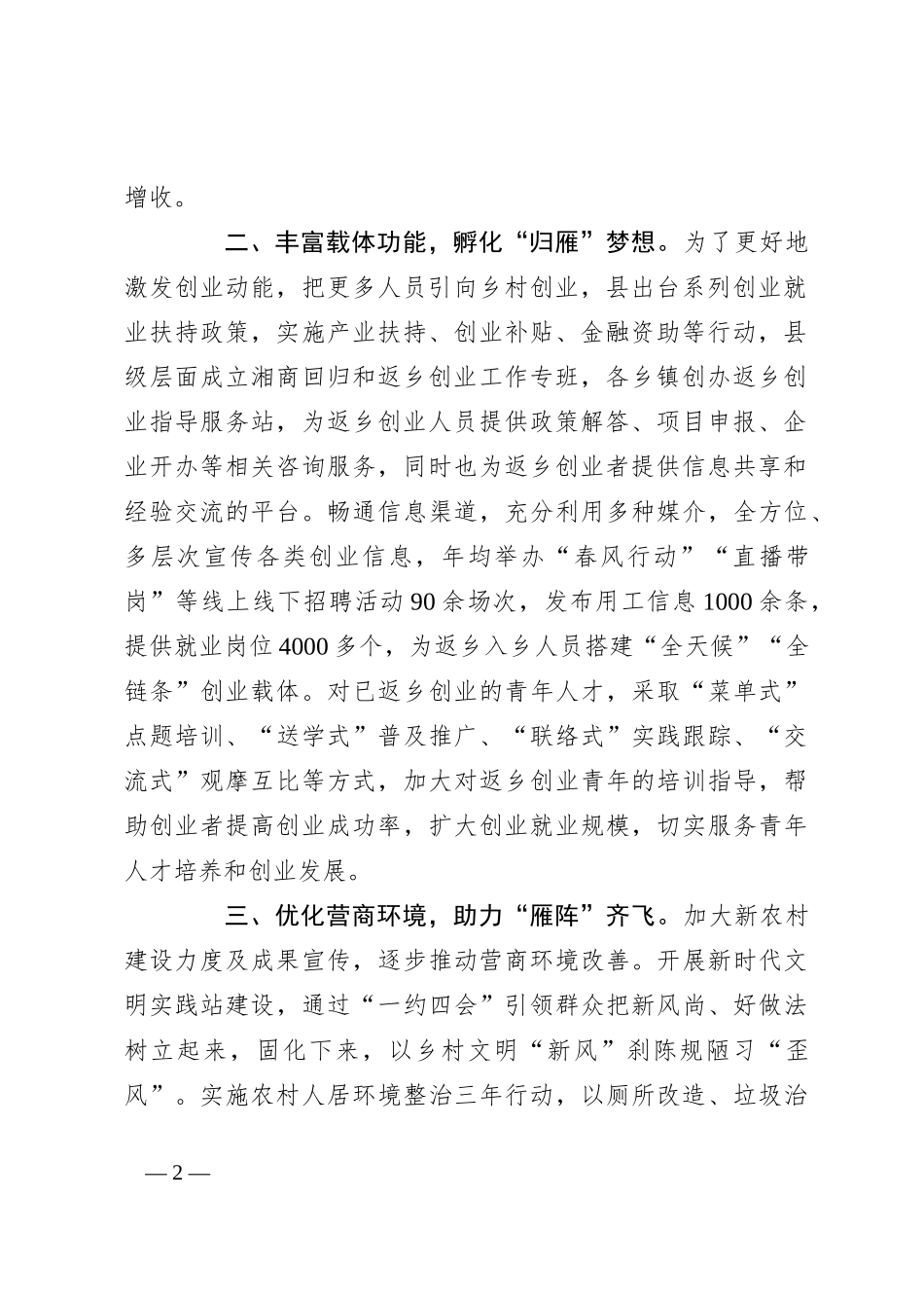 交流发言：筑巢引雁聚贤才 返乡创业促振兴_第2页
