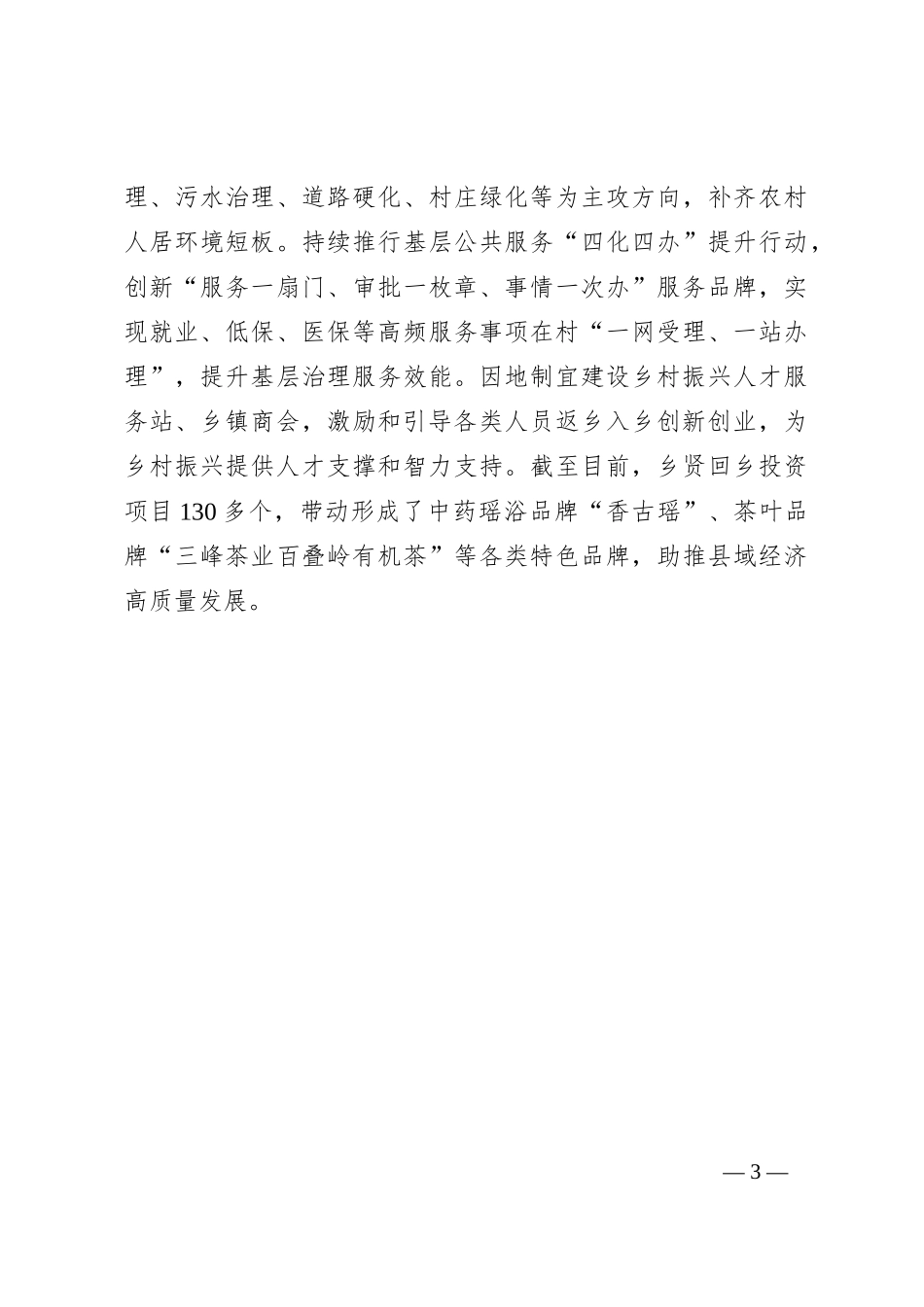 交流发言：筑巢引雁聚贤才 返乡创业促振兴_第3页