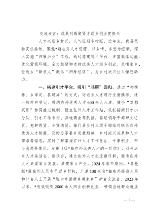 交流发言：筑巢引雁聚贤才 返乡创业促振兴
