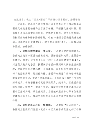 交流发言：做实“党建+旧改” 不断推动城市更新、治理增效