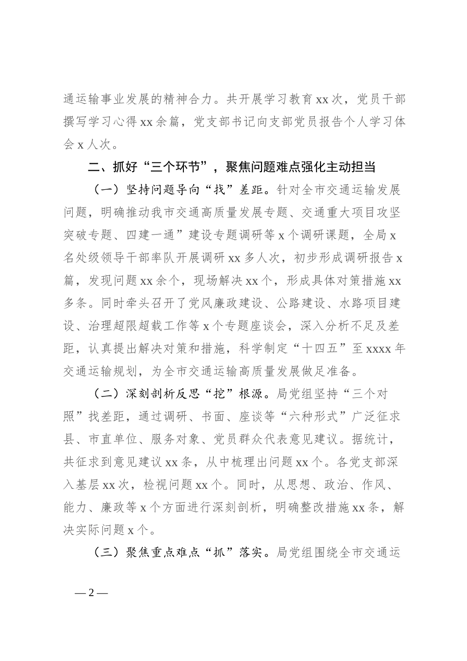 交通运输局典型材料：突出抓好“234”建设“人民满意交通”_第2页