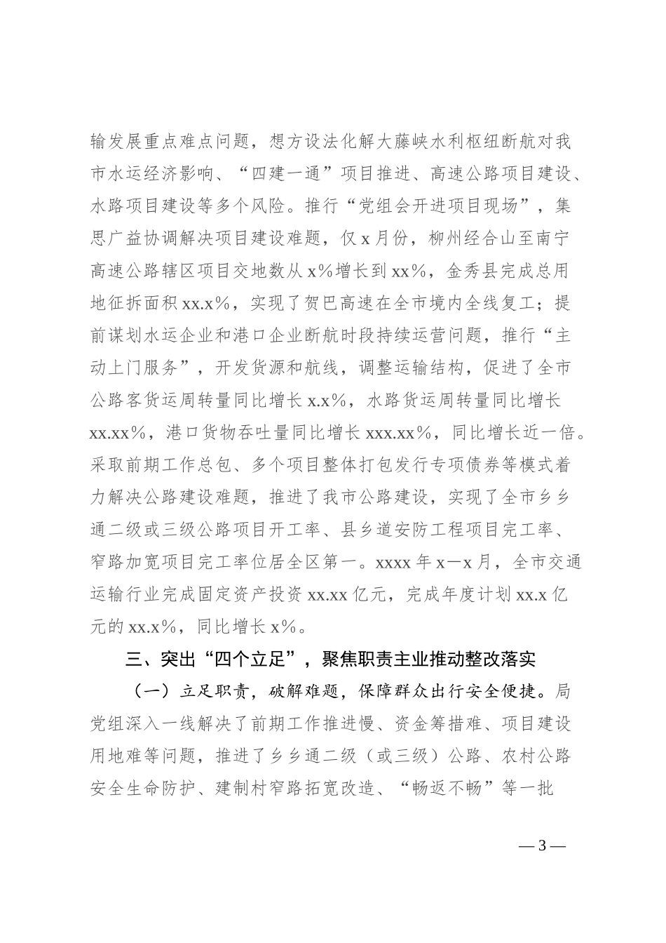 交通运输局典型材料：突出抓好“234”建设“人民满意交通”_第3页