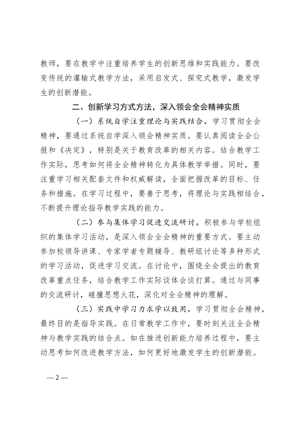 教师学习贯彻二十届三中全会精神心得体会_第2页